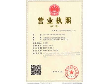 四川枸杞烘干机营业执照