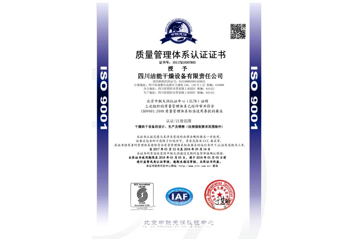 质量管理体系认证书中文